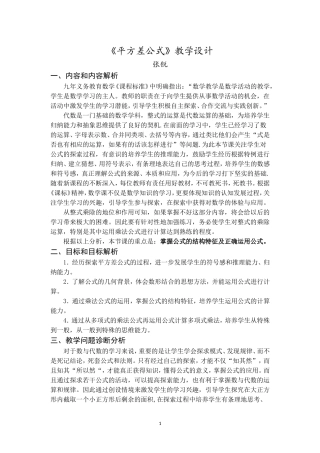 平方差公式教学设计