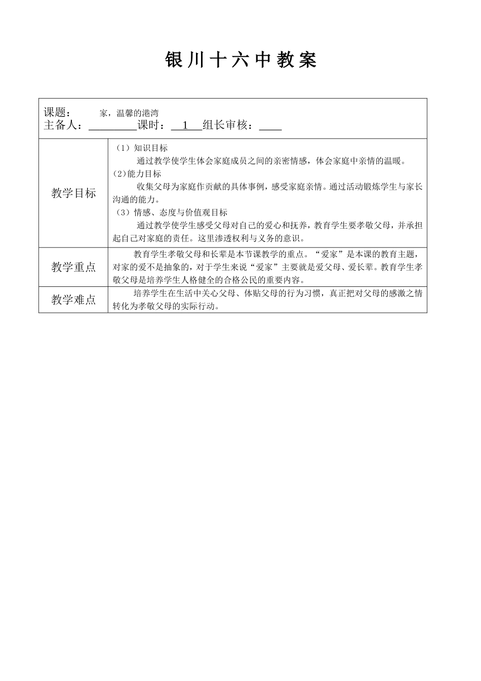 1-家-温馨的港湾_第1页