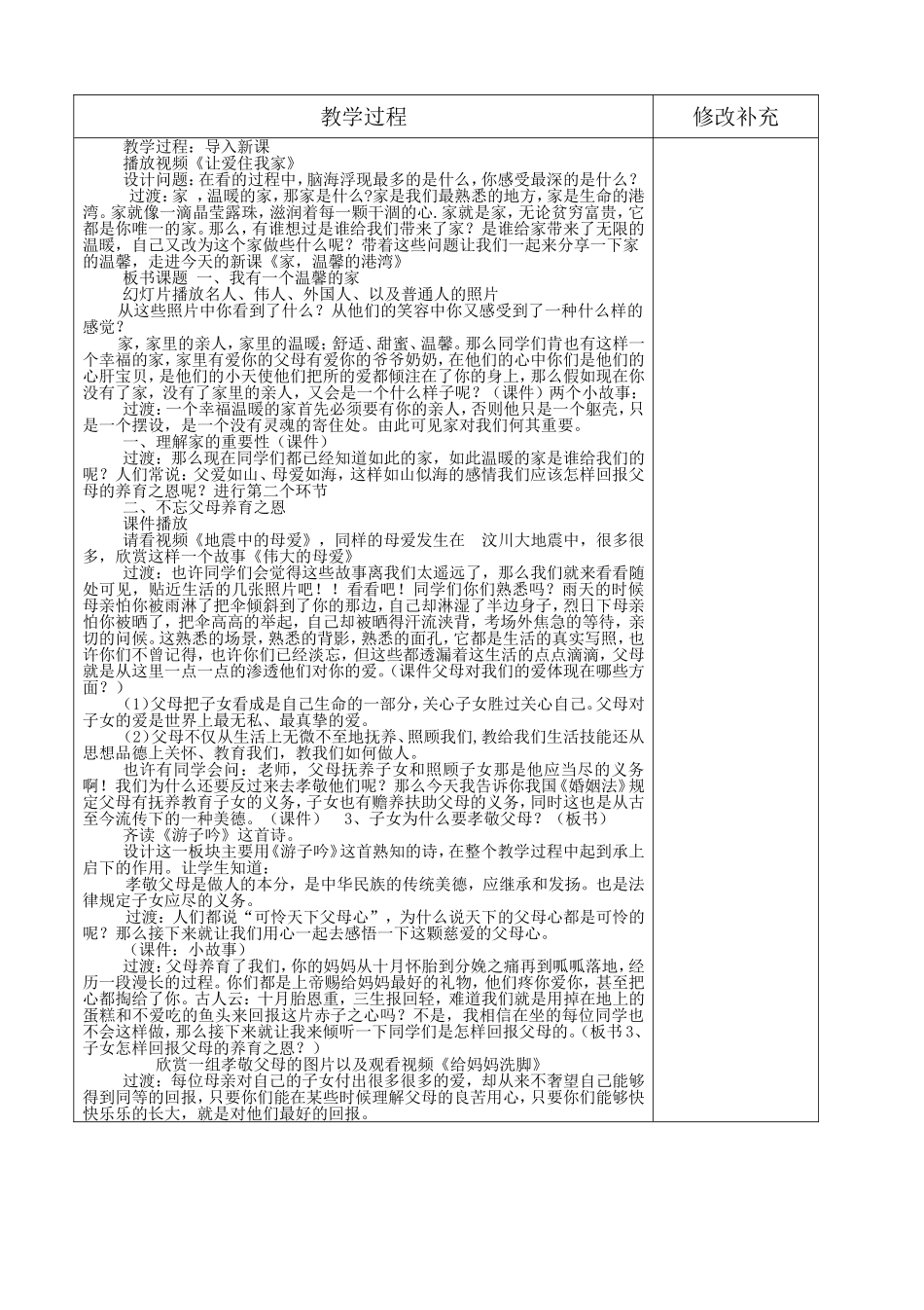 1-家-温馨的港湾_第2页