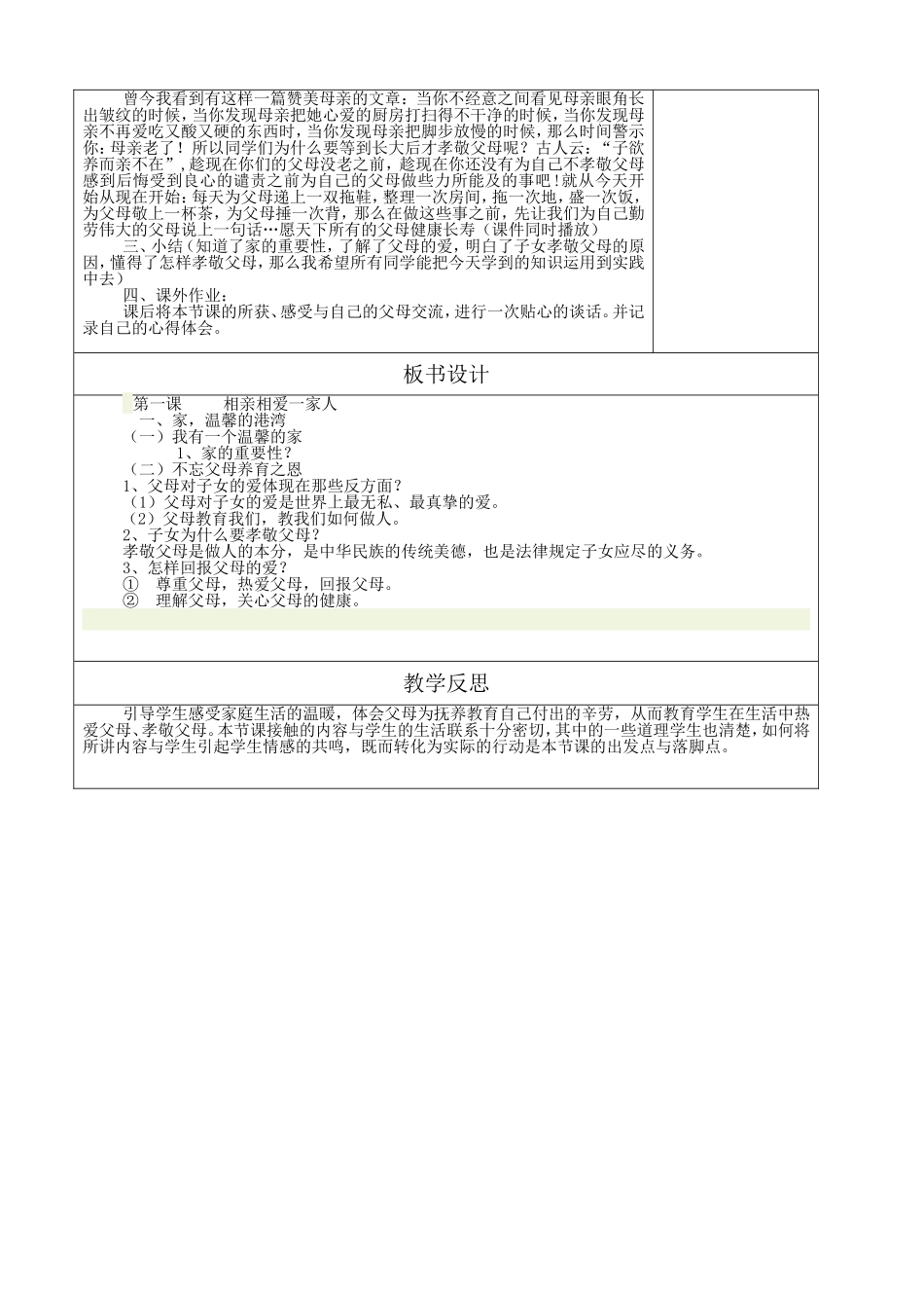 1-家-温馨的港湾_第3页