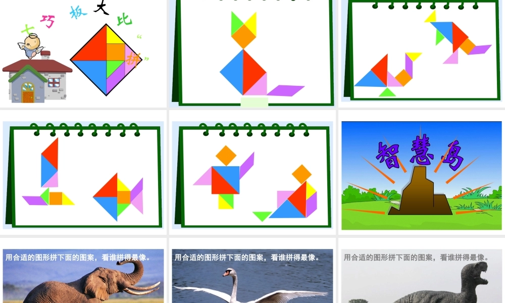 人教版四年级数学下册《图形的拼组》PPT课件