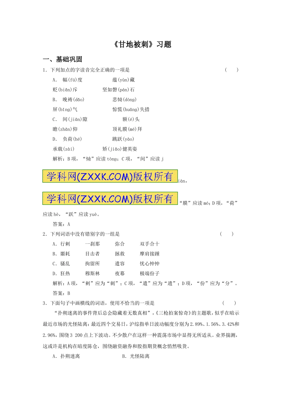 《甘地被刺》习题1_第1页