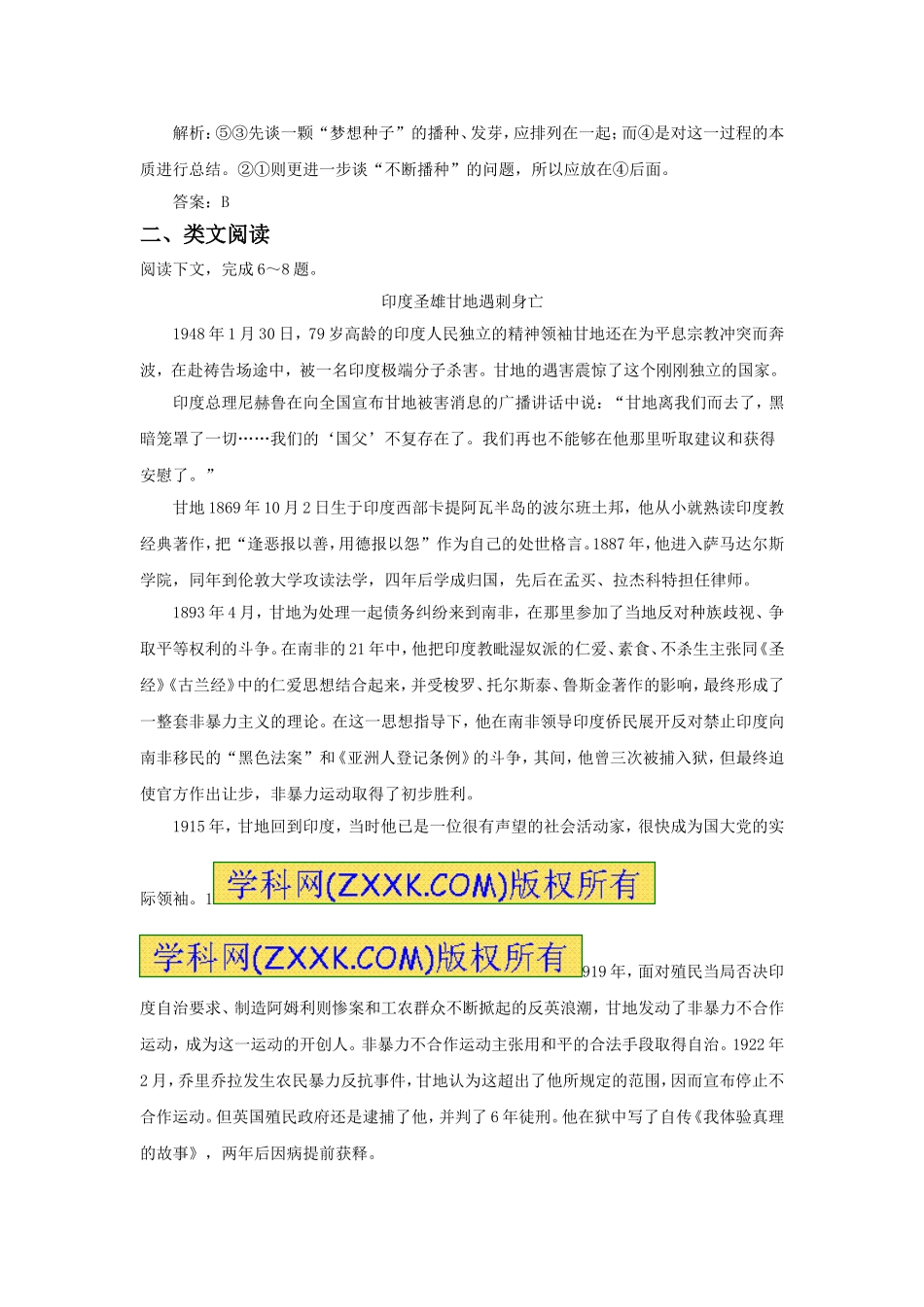 《甘地被刺》习题1_第3页