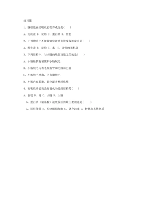 第三节营养物质的吸收和利用