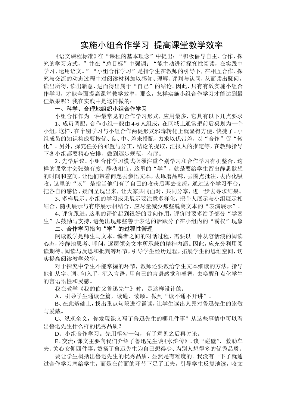 实施小组合作学习提高课堂教学效率_第1页