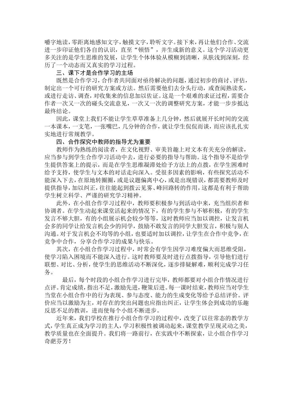 实施小组合作学习提高课堂教学效率_第2页