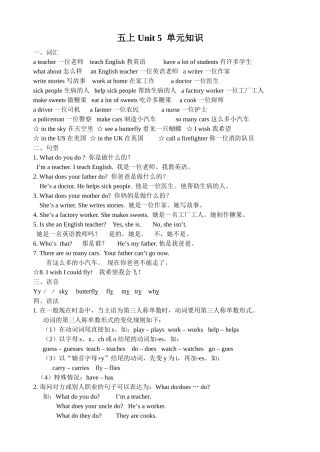 五上U75单元知识
