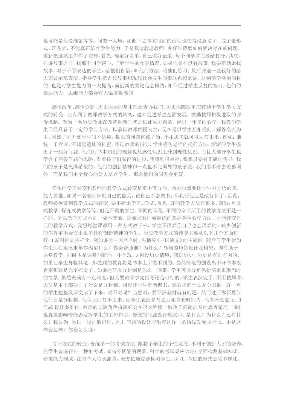 七年级历史教学案例_第2页