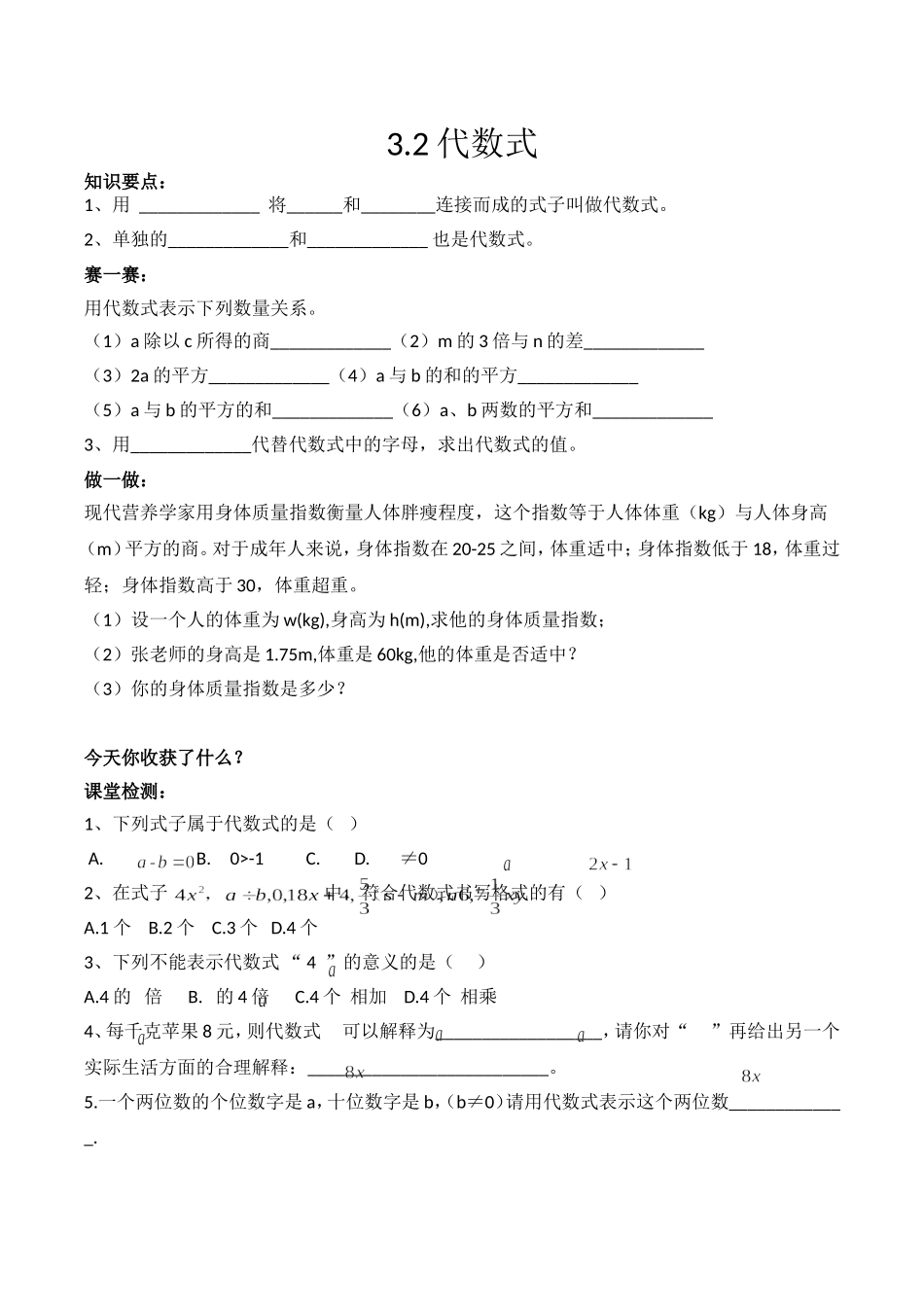 随堂练习-(2)_第1页