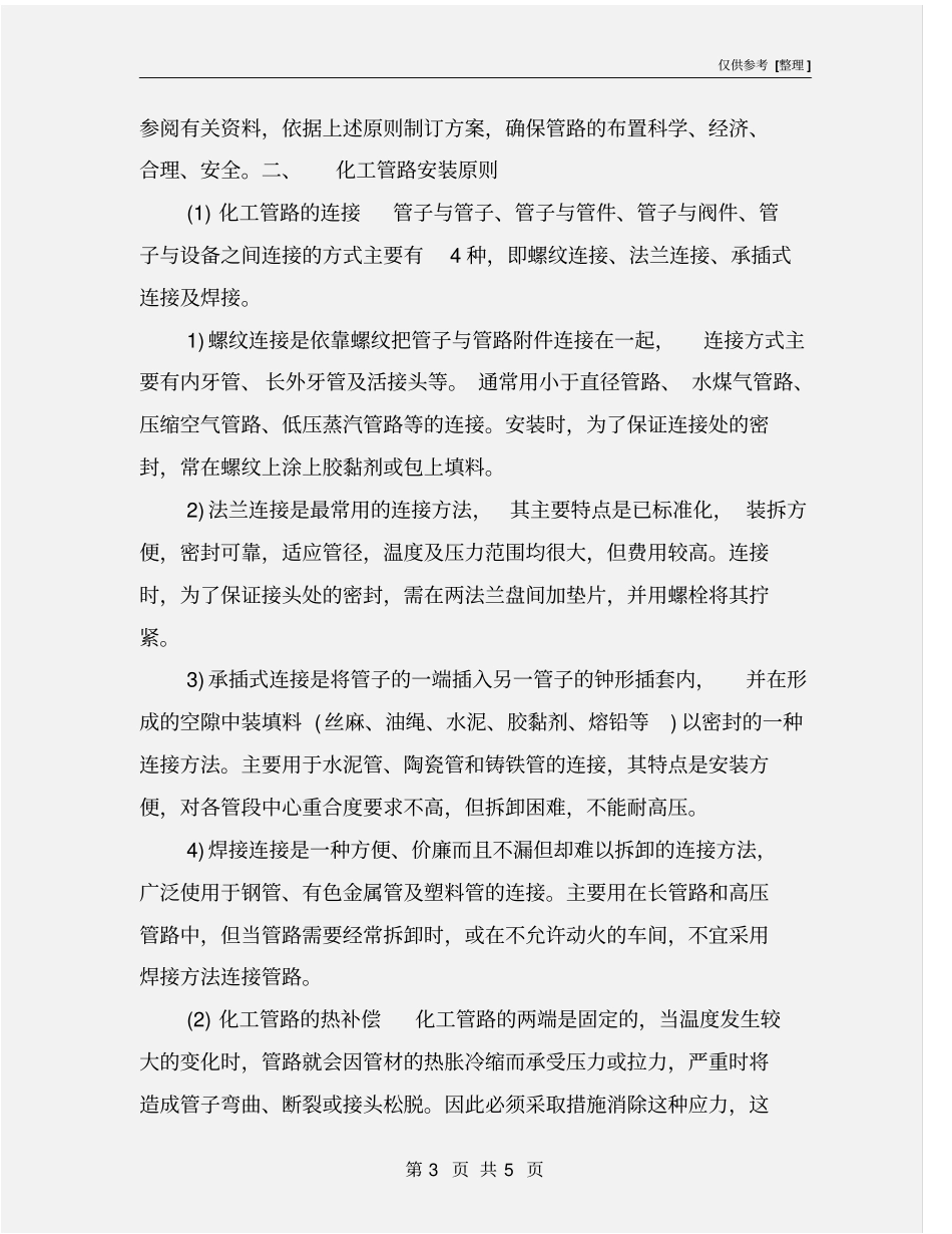 化工管路的布置与安装原则_第3页