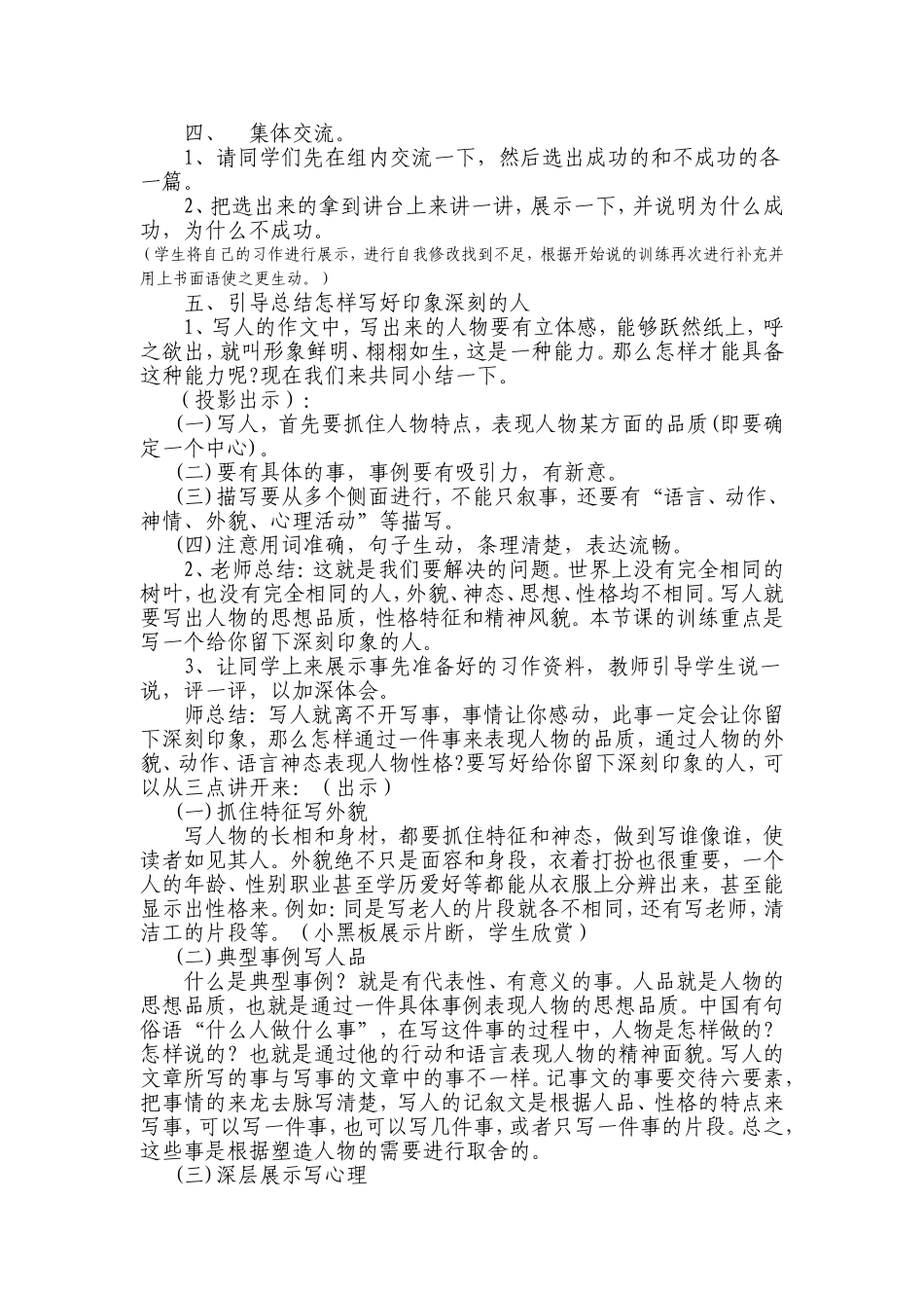 习作教学一个印象深刻的人-教学设计_第2页
