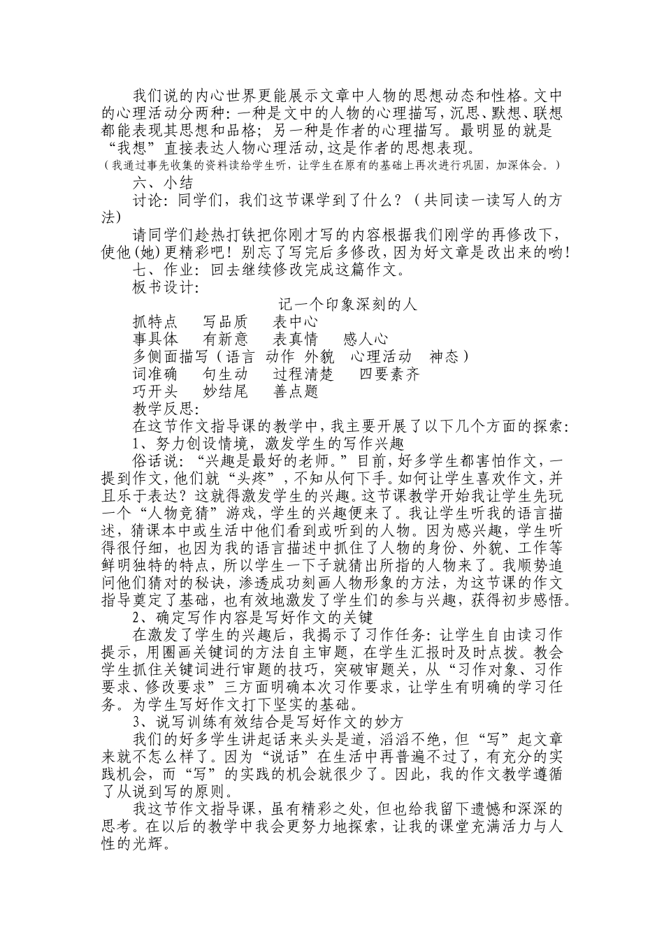 习作教学一个印象深刻的人-教学设计_第3页