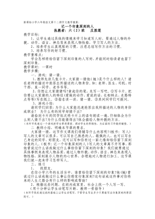 习作教学一个印象深刻的人-教学设计