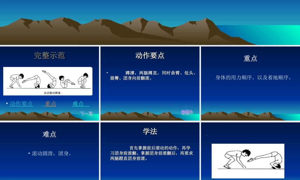 小学三年级体育前滚翻远ppt课件