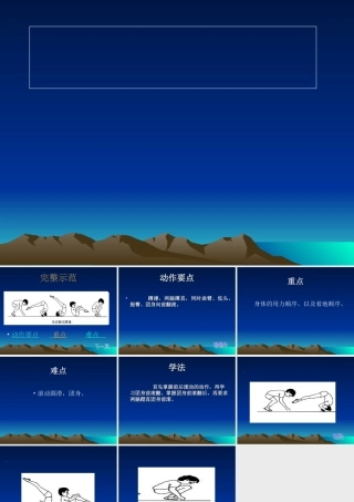 小学三年级体育前滚翻远ppt课件