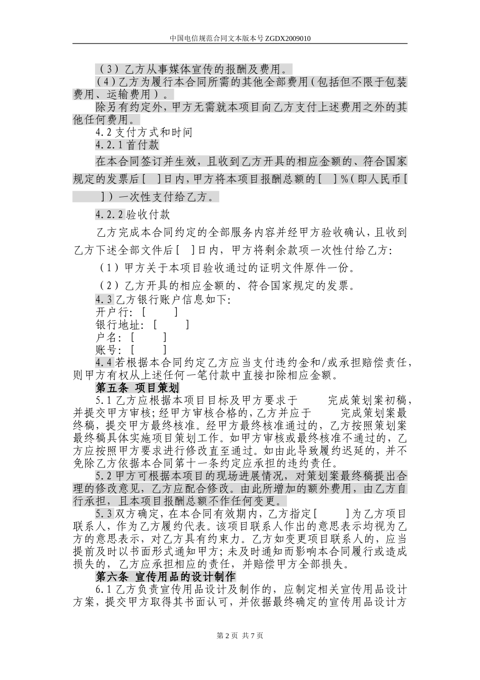 宣传活动策划及推广服务合同模板_第2页