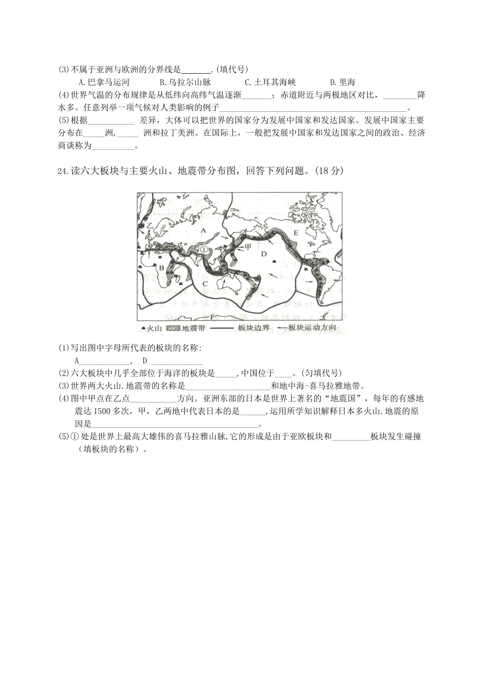 2018-2019学年度七年级第一学期地理期末试题及答案_第3页