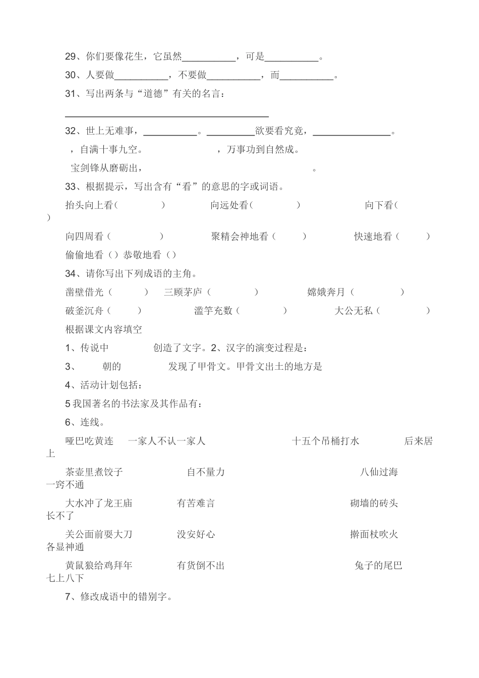 人教版五年级上册-课文内容填空_第3页