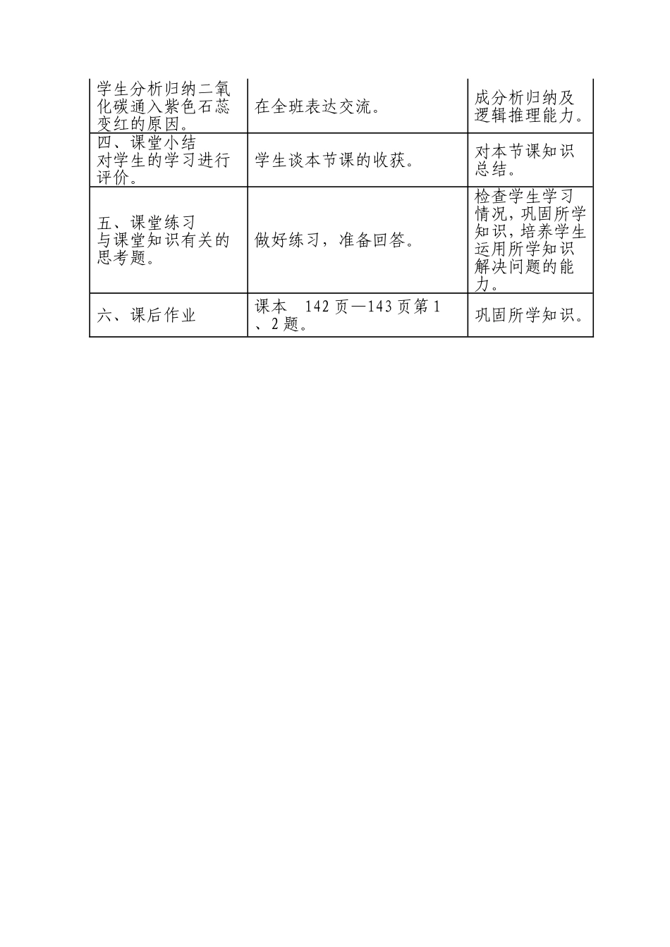 (教学设计)二氧化碳的性质和制法_第3页