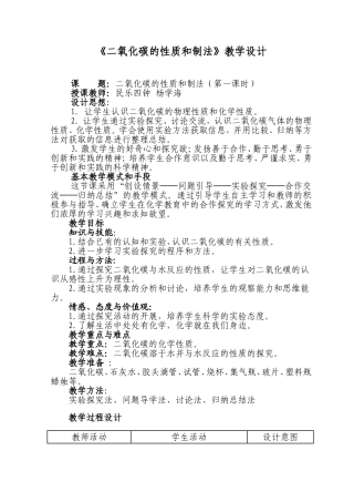 (教学设计)二氧化碳的性质和制法