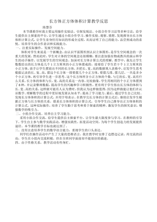 长方体正方体体积计算教学反思