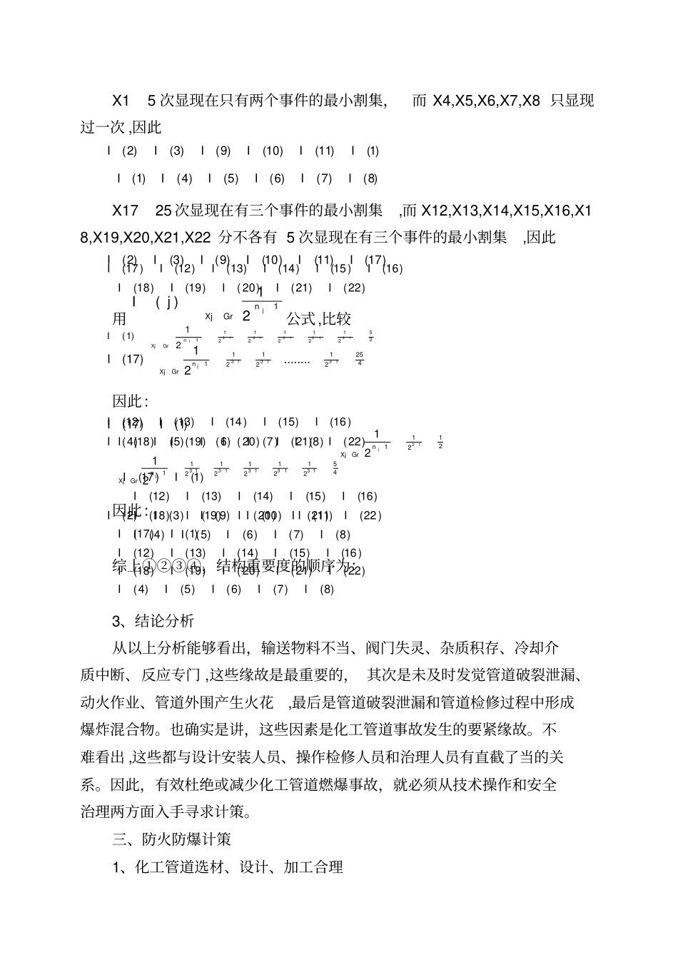 化工管道事故原理分析对策_第3页