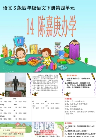 14课《陈嘉庚办学》课件
