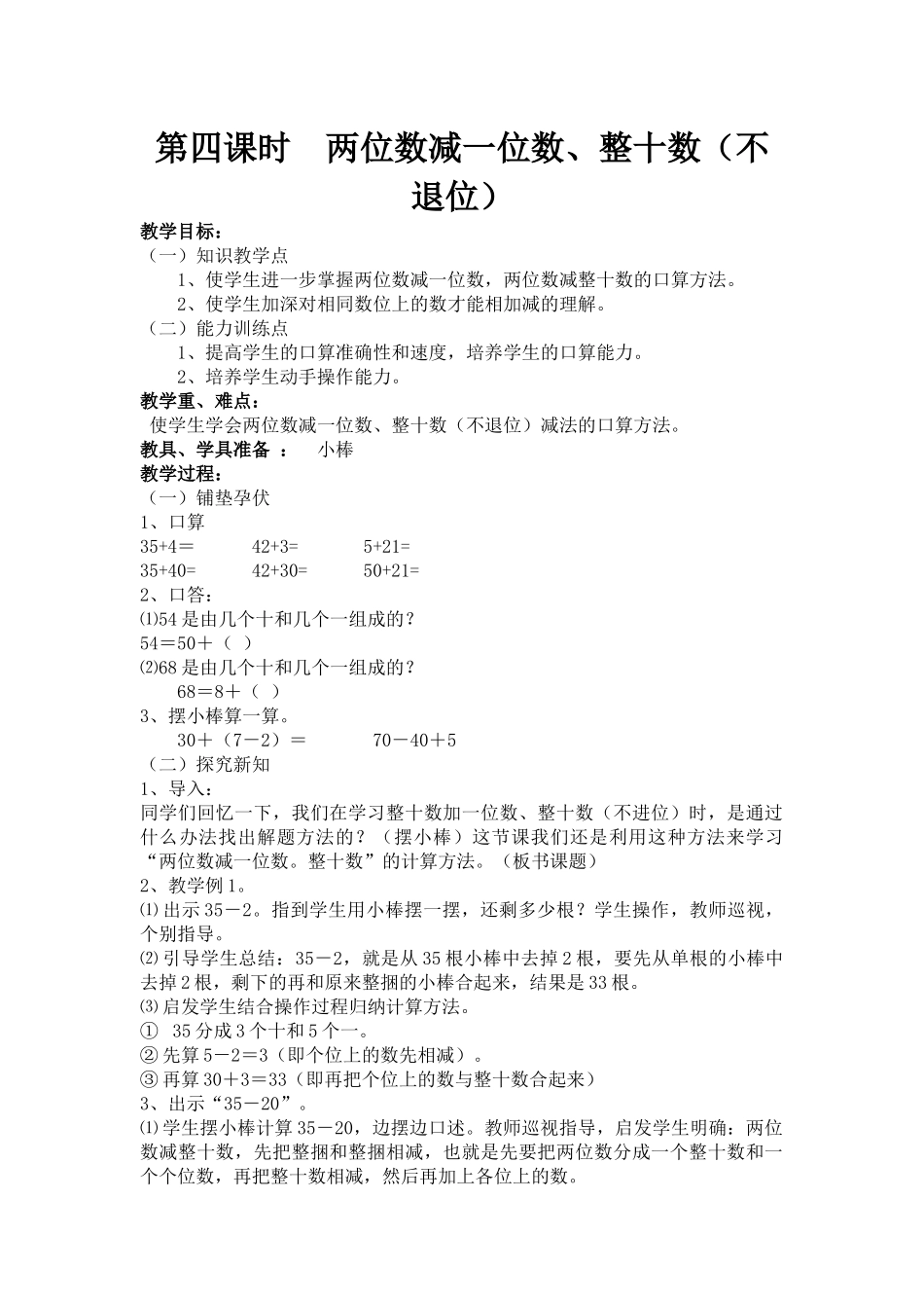 小学数学人教2011课标版一年级两位数减一位数(不退位)、整十数-(3)_第1页
