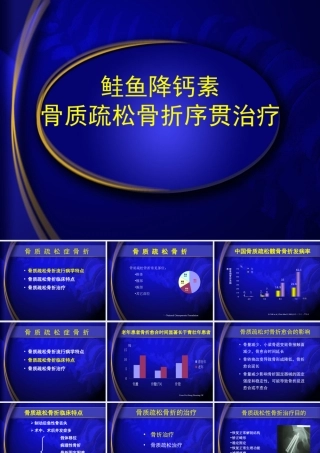 降钙素骨质疏松骨折序贯治疗