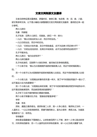 文言文两则原文及翻译