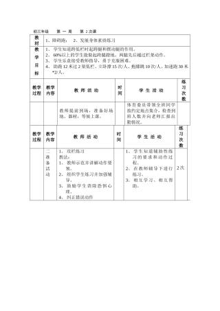初三年级第一周第2次课