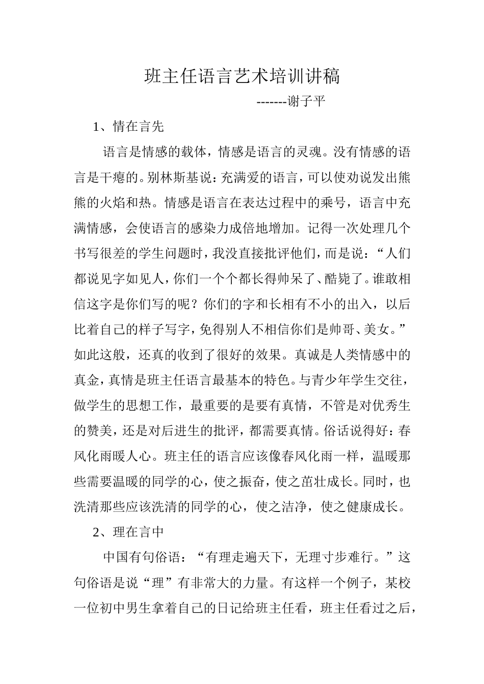 班主任语言艺术培训讲稿_第1页