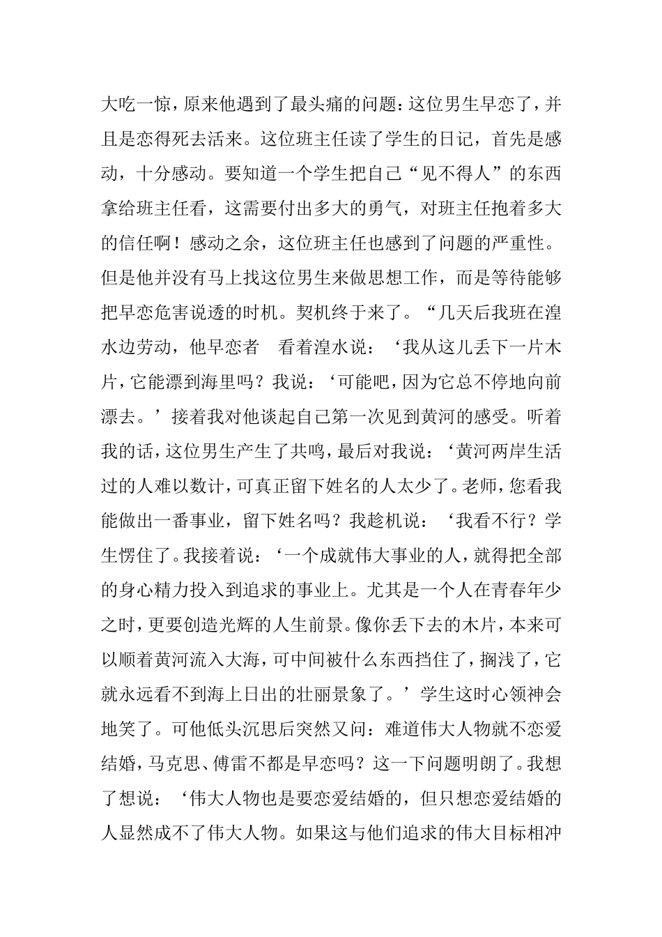 班主任语言艺术培训讲稿_第2页