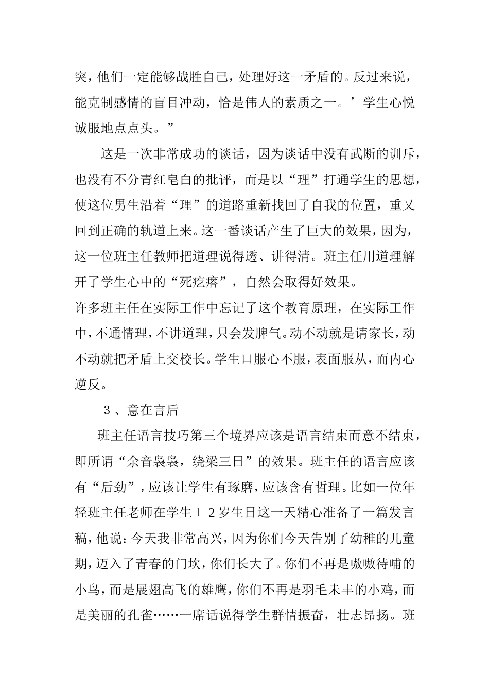 班主任语言艺术培训讲稿_第3页