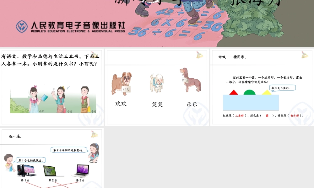 小学数学人教2011课标版二年级《数学广角—推理》教学课件-(2)