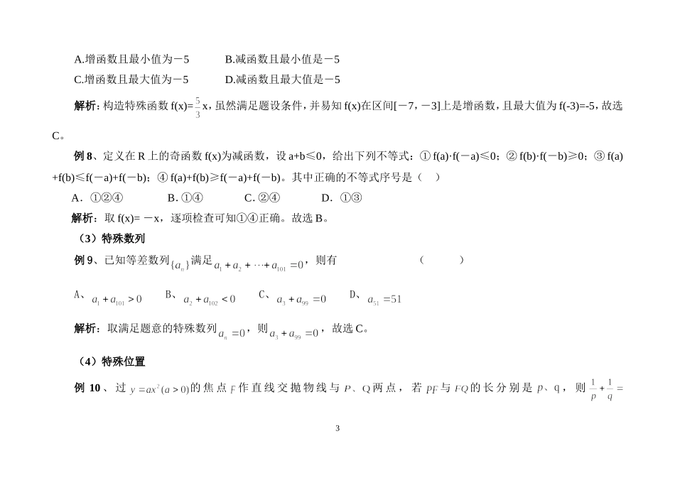 高考数学选择题技巧-(2)_第3页