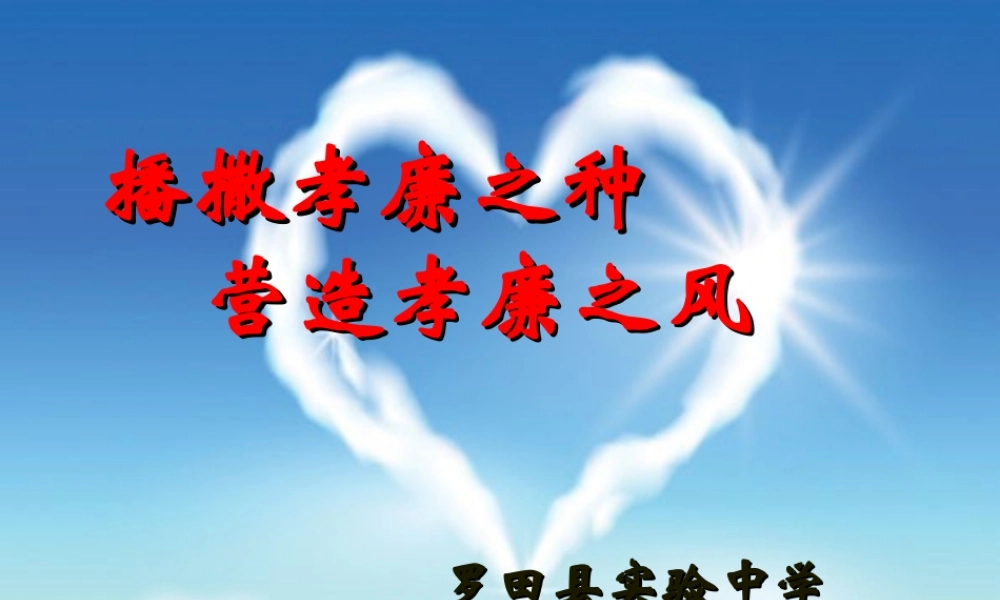 (部编)初中语文人教2011课标版七年级下册孝廉文化