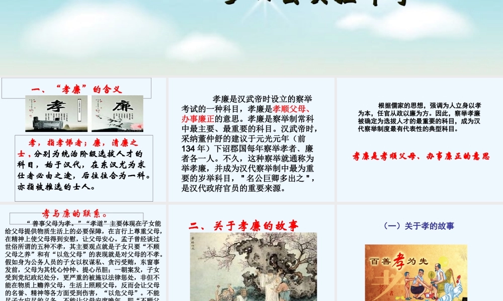 (部编)初中语文人教2011课标版七年级下册孝廉文化