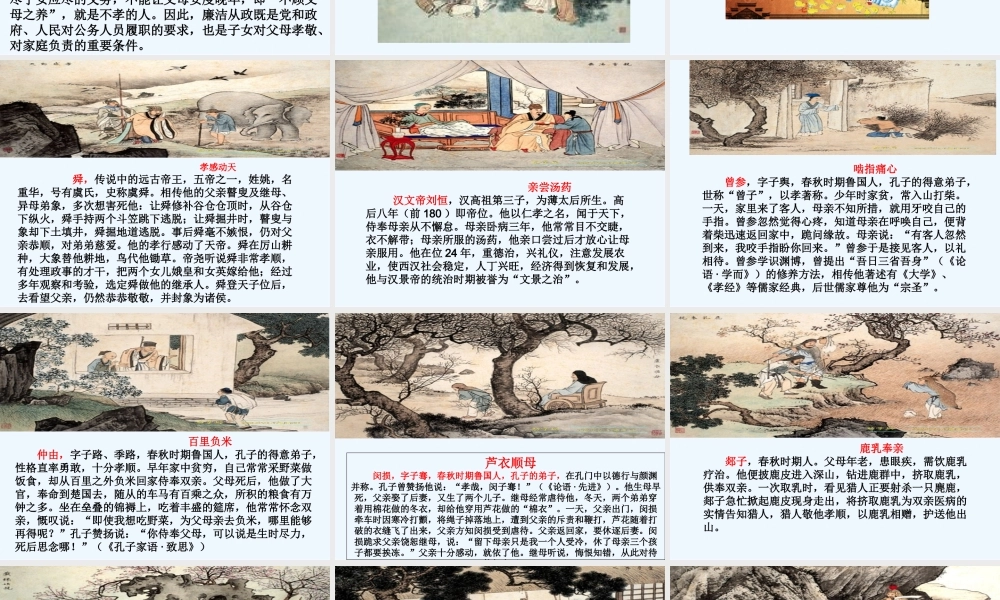 (部编)初中语文人教2011课标版七年级下册孝廉文化