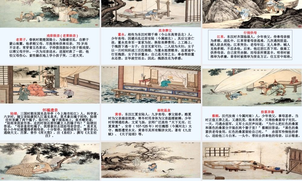 (部编)初中语文人教2011课标版七年级下册孝廉文化