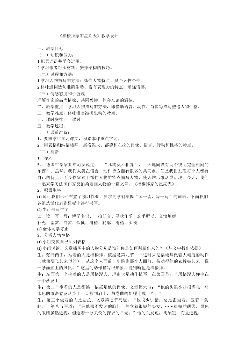 福楼拜的星期天_第1页