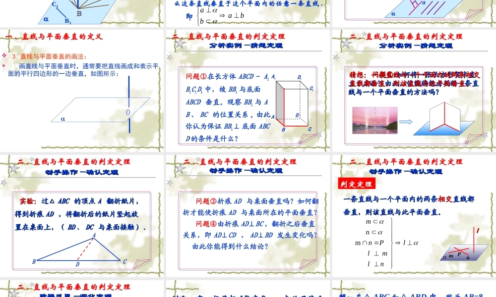 1.2.3直线和平面垂直