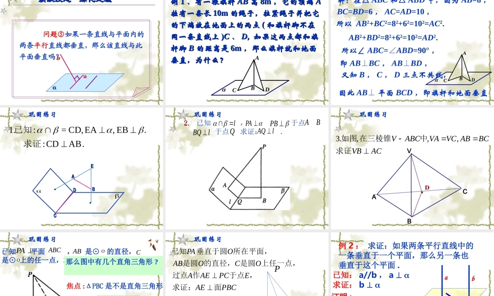 1.2.3直线和平面垂直