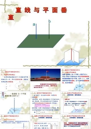 1.2.3直线和平面垂直