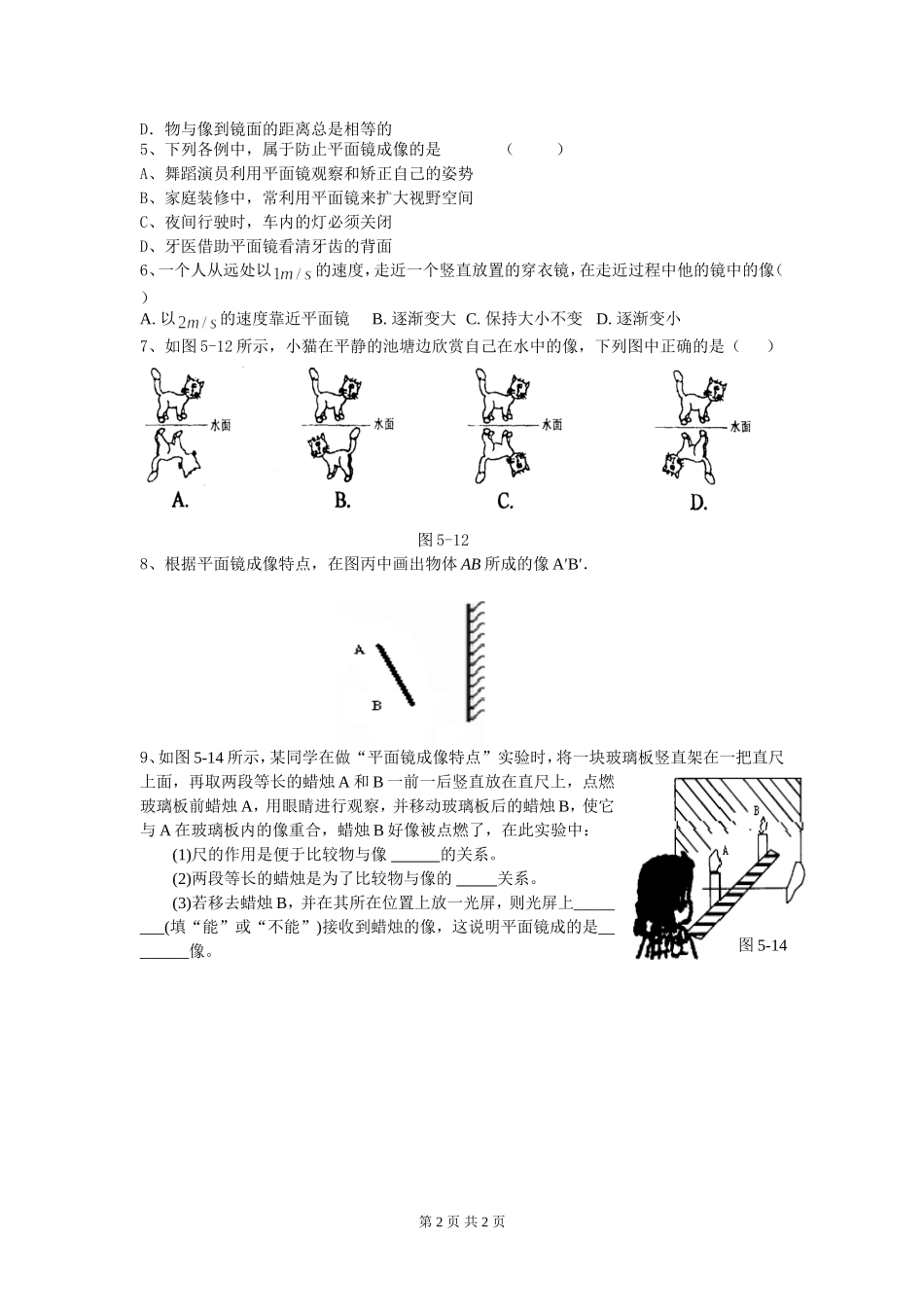 《平面镜成像》课时达标练习_第2页