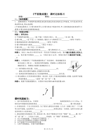 《平面镜成像》课时达标练习