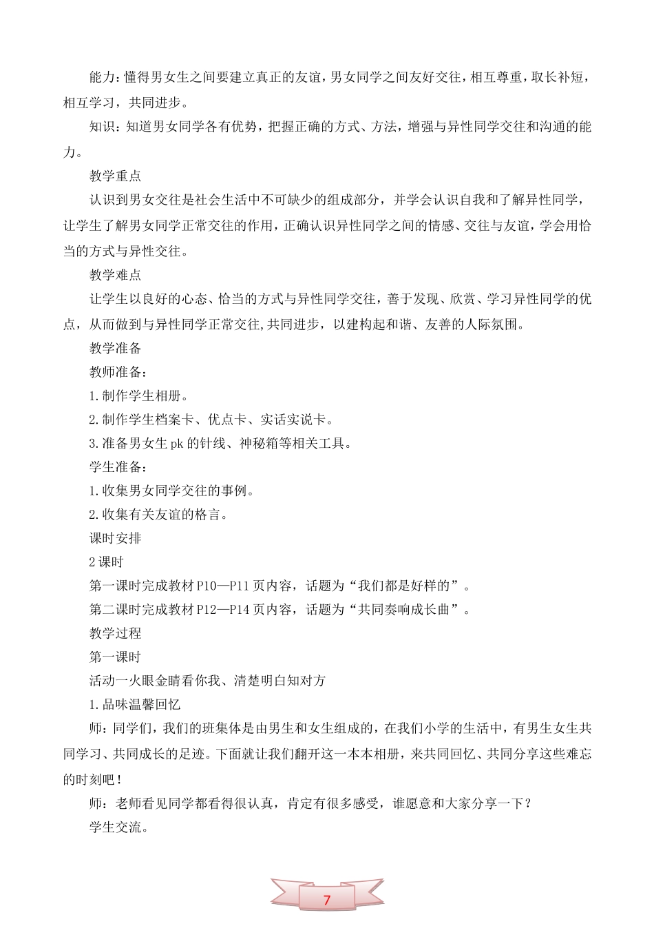 鄂教版品德与社会《男生女生》教学设计_第2页