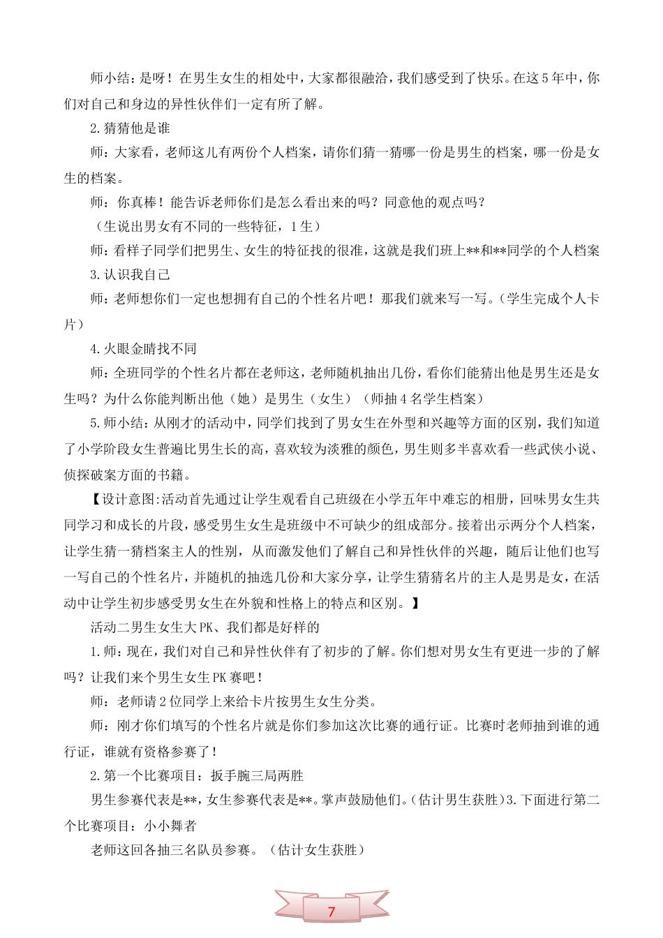 鄂教版品德与社会《男生女生》教学设计_第3页