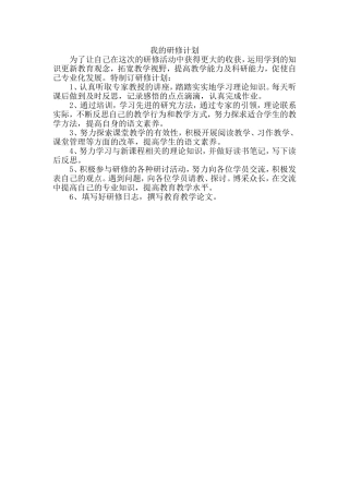 yinvvuu的研修计划