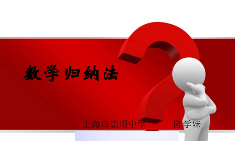 7.4数学归纳法-(2)